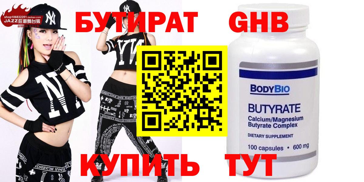 БУТИРАТ  Вход с VPN  Якутск  Бутират 99% 