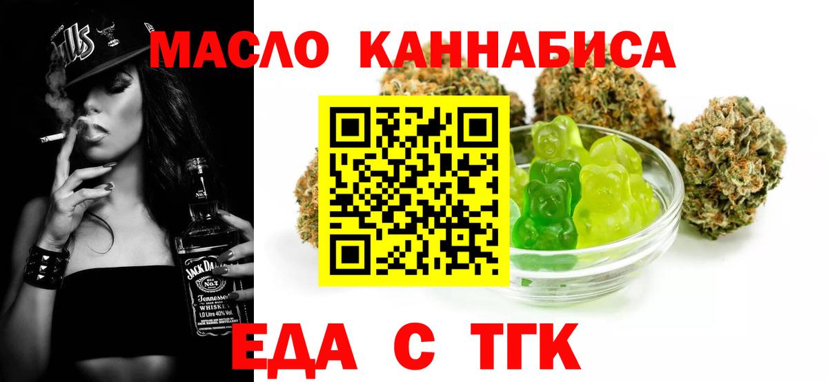 Якутск  Печенье с ТГК конопля  Вход с VPN 