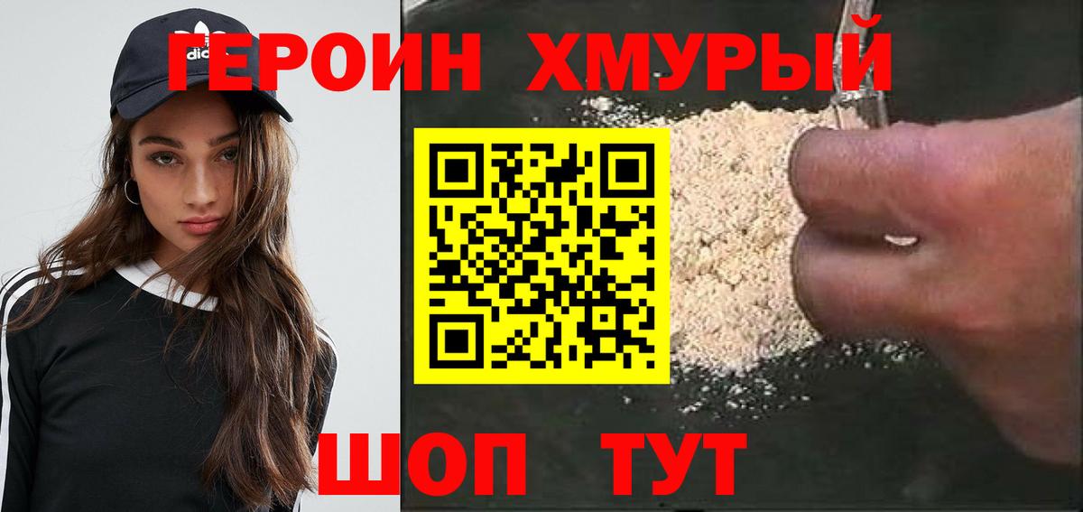 Героин Heroin Якутск