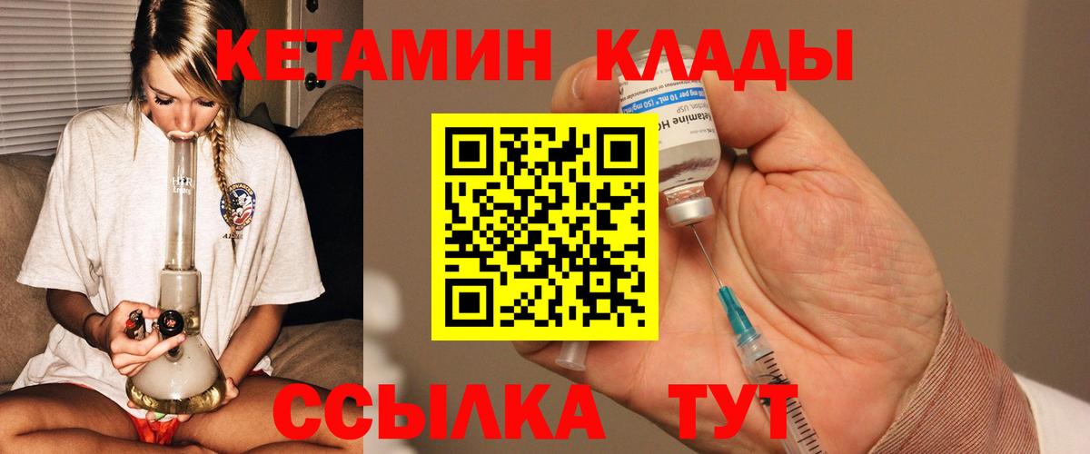 Якутск  КЕТАМИН VHQ  Вход с VPN 