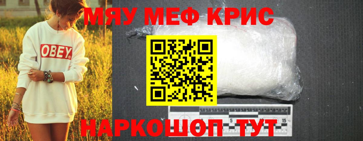 Мефедрон Якутск