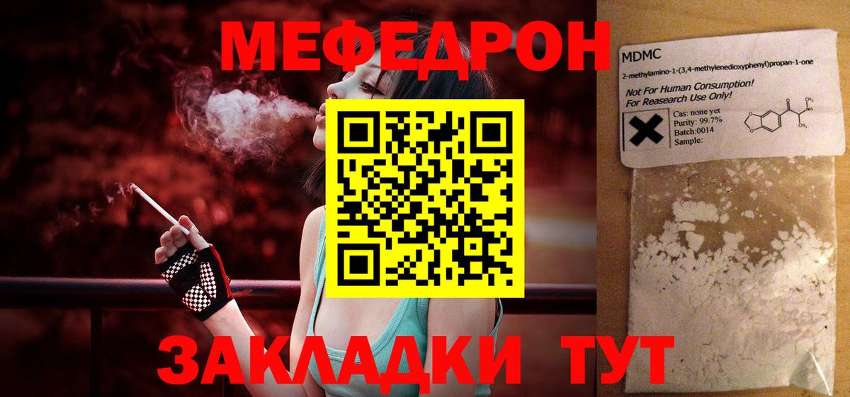 Якутск  Мефедрон  Меф  МЯУ-МЯУ mephedrone  Вход с VPN 